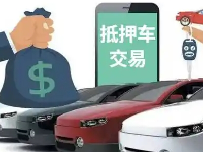 萧山汽车抵押贷款通过率高