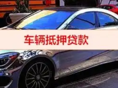 萧山汽车抵押借款的额度如何确定？